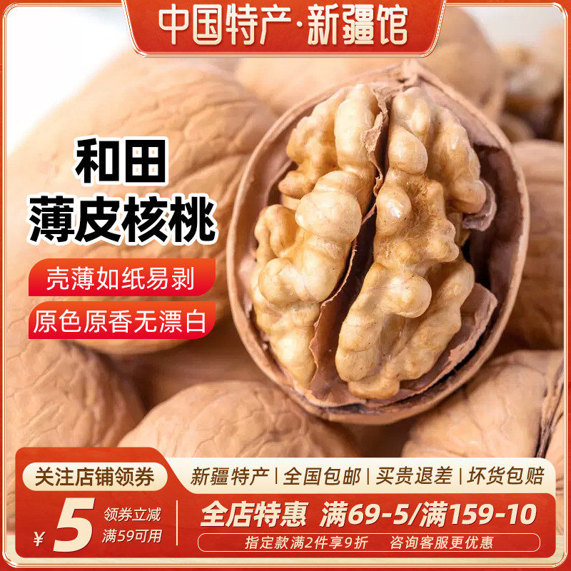 【新疆特产】沙漠客和田185薄皮核桃1KG原味手剥纸皮大核桃仁零食