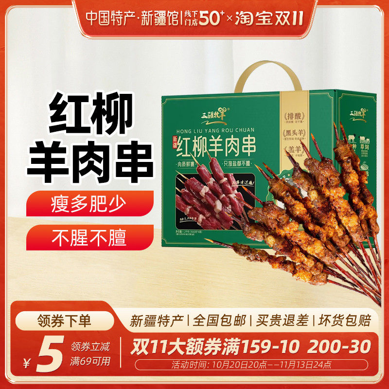 【新疆特产】三疆牧羊红柳羊肉串1.2kg(40串)大串野餐烧烤食材