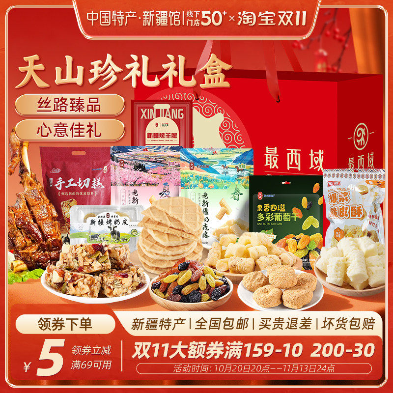 新疆最西域天山珍礼手工切糕礼盒