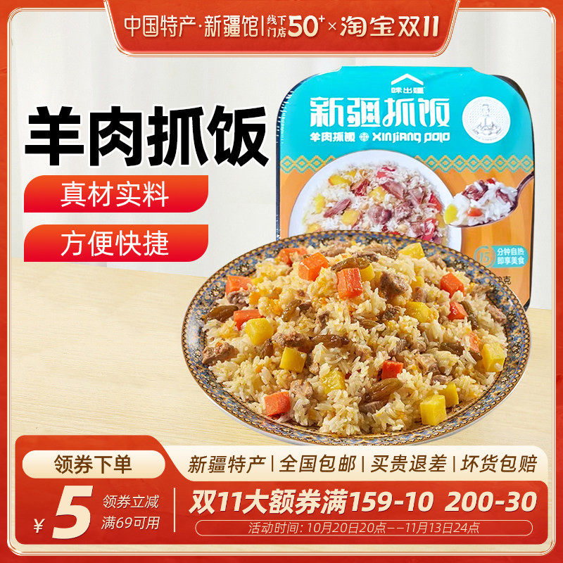 【新疆特产】新疆羊肉手抓饭正宗牛羊肉抓饭加热即食微波速食米饭