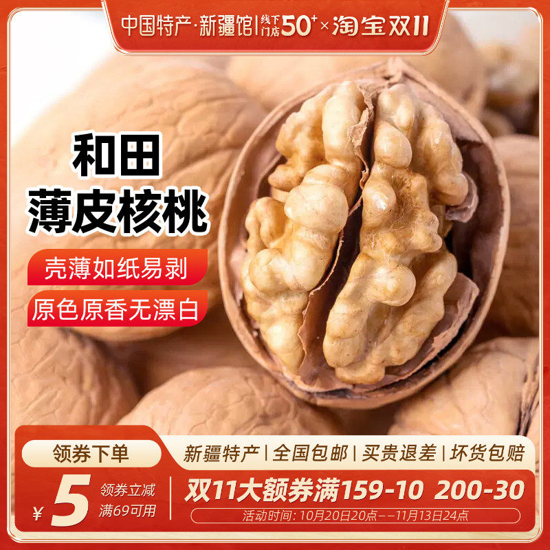 【新疆特产】沙漠客和田185薄皮核桃1KG原味手剥纸皮大核桃仁零食