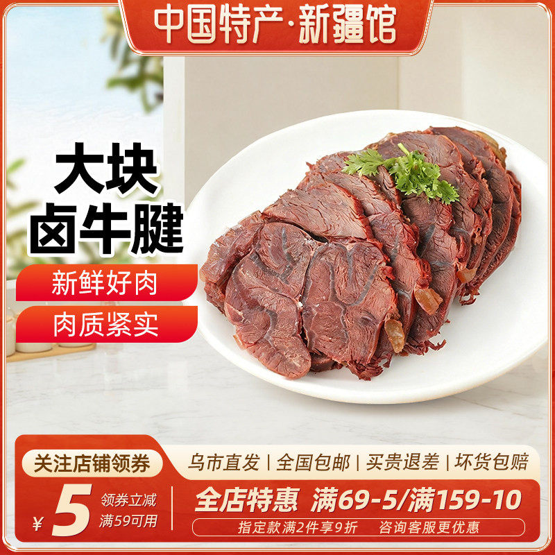 新疆乐乐妈卤牛腱200g袋装熟食牛腱子肉下酒菜牛肉凉菜开袋即食