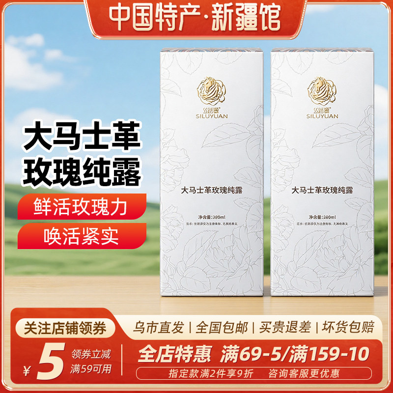丝路源大马士革玫瑰纯露补水保湿