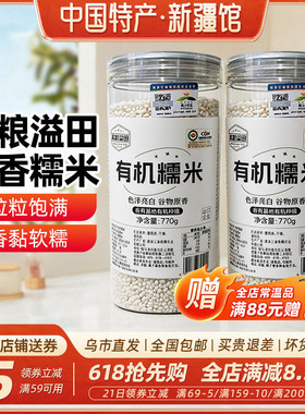 新疆乐乐妈自有基地有机糯米770g圆颗粒糯米家用包粽子香黏软糯