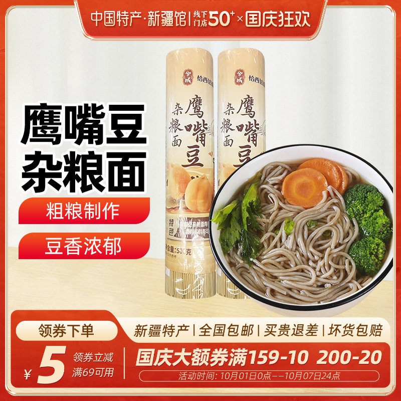 【新疆特产】新疆鹰嘴豆杂粮面500g粗粮面条素食简餐主食饱腹早餐