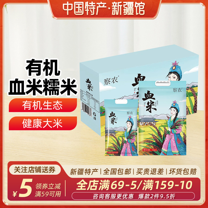 【新疆特产】察农有机血米糯米察布查尔大米五谷杂粮黑紫糯米5斤