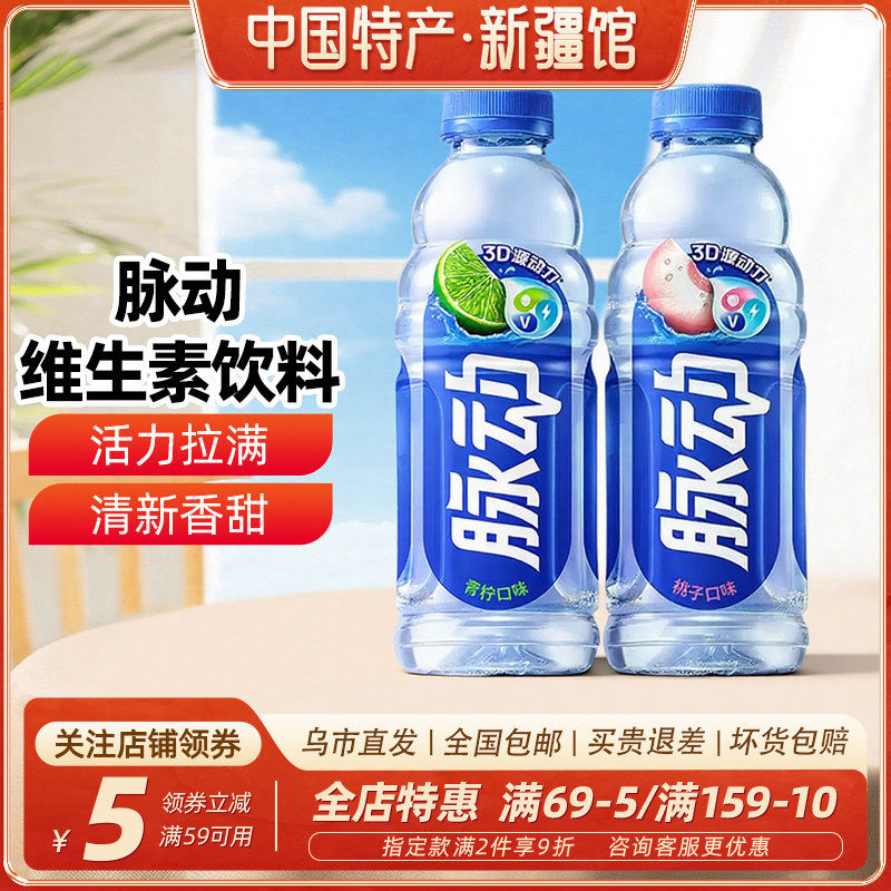 脉动青柠水蜜桃运动饮料15瓶