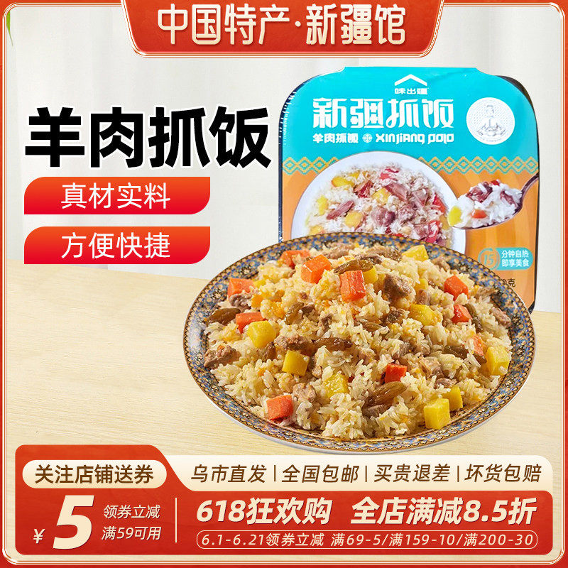 【新疆特产】新疆羊肉手抓饭正宗牛羊肉抓饭加热即食微波速食米饭