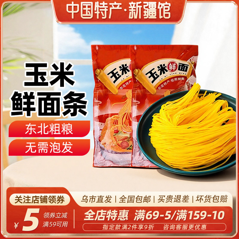 新疆乐乐妈邹有才玉米鲜面条250g半干黄面条挂面粗粮主食面食代餐 - 实物图