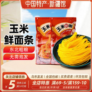 新疆乐乐妈邹有才玉米鲜面条250g半干黄面条挂面粗粮主食面食代餐
