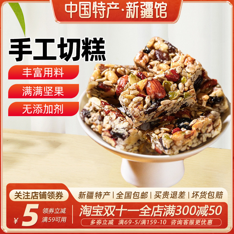 【新疆特产】新疆切糕正宗八宝手工坚果切糕小包装官方旗舰零食