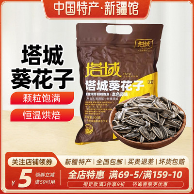 【新疆特产】新疆塔城塔域原味葵花子500克袋装休闲零食瓜子年货
