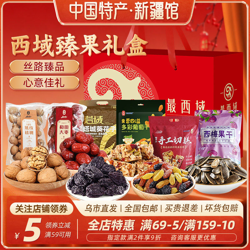 新疆特产西域臻果坚果礼盒送礼