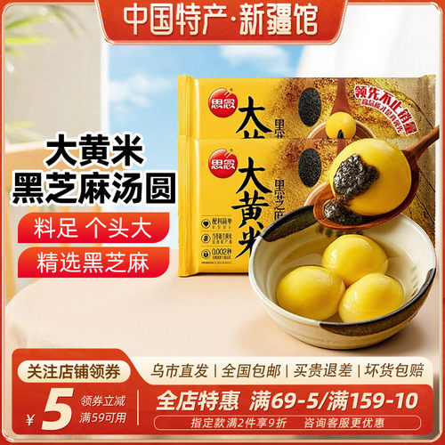 新疆乐乐妈思念大黄米黑芝麻汤圆454g软糯香甜夹心糯元宵15只