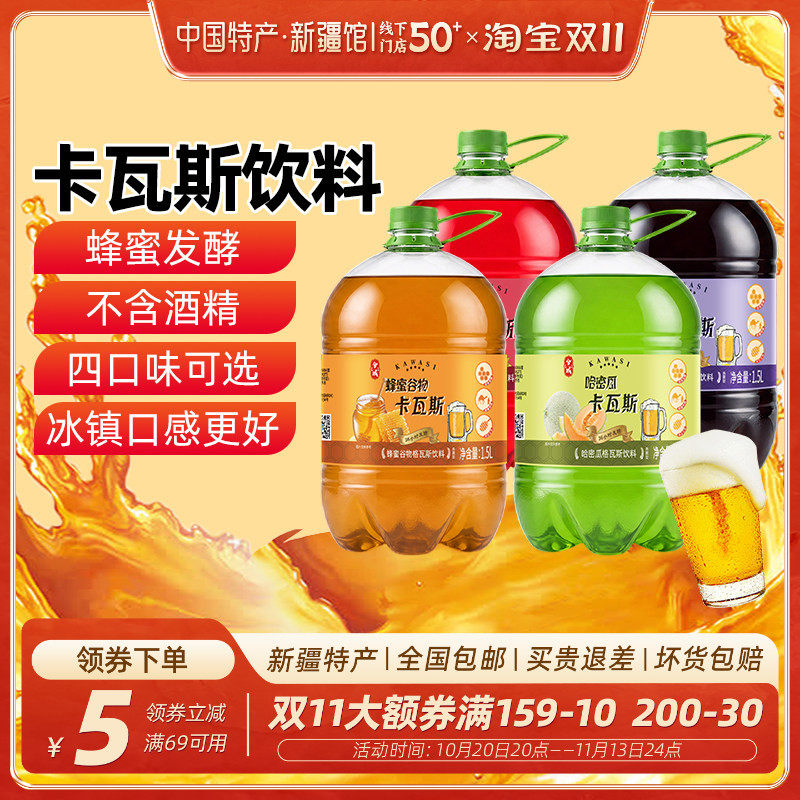 【新疆特产】卡瓦斯格瓦斯蜂蜜谷物饮料1.5L发酵大桶装特色饮品