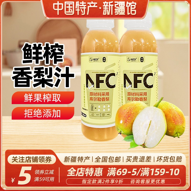 【新疆特产】兮域库尔勒香梨汁300ml瓶装NFC鲜果榨取无添加剂饮料