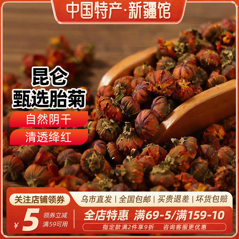 昆仑甄选新疆胎菊礼盒