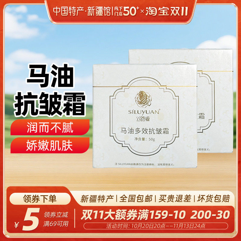 【新疆特产】丝路源马油多效抗皱霜50g添加马脂改善肌肤瓶装包邮