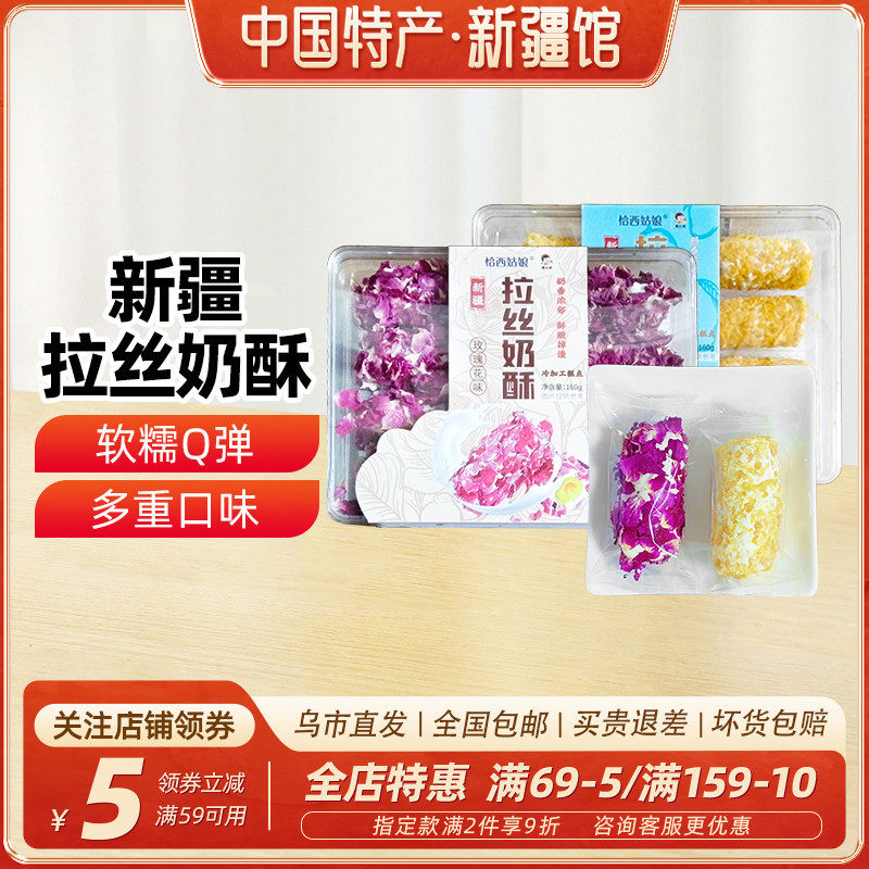 【新疆特产】玫瑰奶酥咸蛋黄卷芒果玫瑰味牛轧夹心卷心酥茶点心