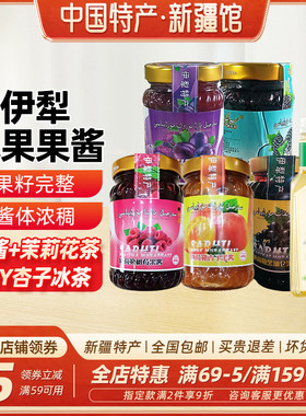 【新疆特产】伊犁果酱杏子酱树莓酱正宗无添加剂红杏冰茶烘焙专用