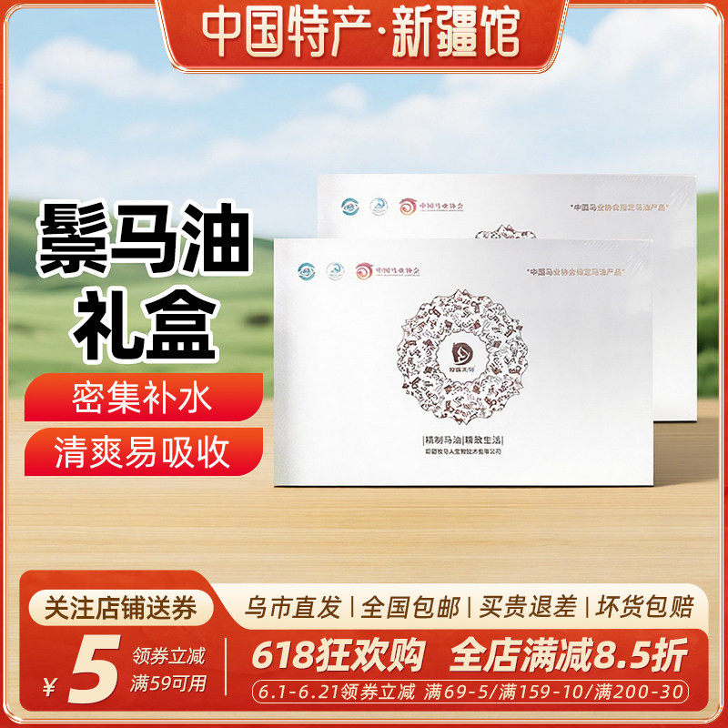 【新疆特产】牧歌天马鬃马油礼盒马油滋润护手霜马油制冷皂礼盒装