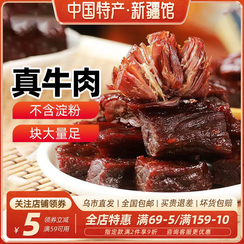 【新疆特产】塔城姑娘追风干手撕牛肉干500g正宗零食袋装肉食熟食