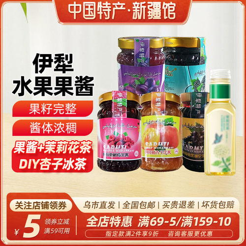 红杏子冰茶杏子果酱新疆伊犁特产