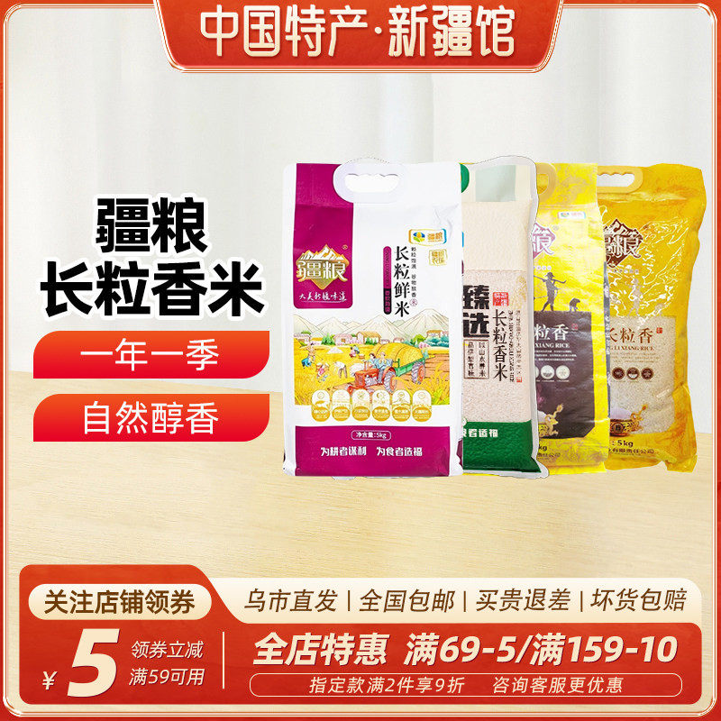 【新疆特产】新疆疆粮大米长粒鲜米现碾真空粳米手抓饭炒饭米10斤,粮油调味/速食/干货/烘焙,大米,淘宝优惠券,粉丝福利购,淘宝优惠卷