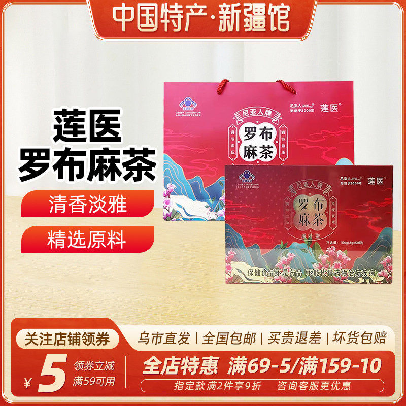 【新疆特产】莲医罗布麻茶冲泡原叶型袋装150g新疆尼亚人罗布麻茶