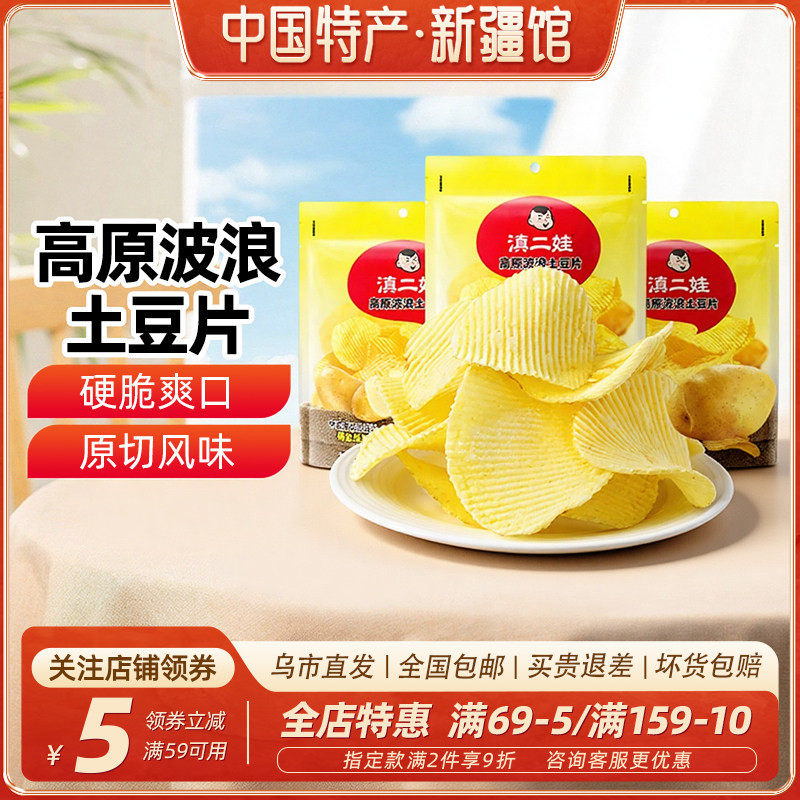新疆乐乐妈滇二娃高原波浪土豆片薄盐原味32g云南特产解馋小吃零图片
