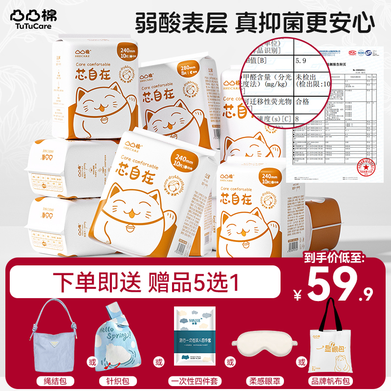 【下拉详情抵扣6元】凸凸棉卫生巾日夜用干爽亲肤姨妈巾官方正品