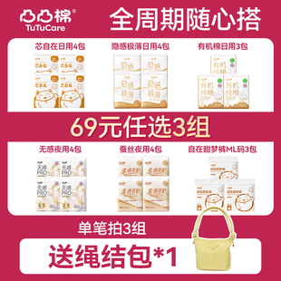【69元任选3组】凸凸棉卫生巾安睡裤任选干爽防漏姨妈巾官方正品