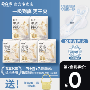 【新品】消毒级凸凸棉卫生巾无感PRO日夜用姨妈巾裸感瞬吸大量5包