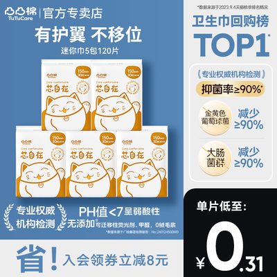 凸凸棉护垫卫生巾迷你巾量少日用带护翼棉柔姨妈巾女透气正品