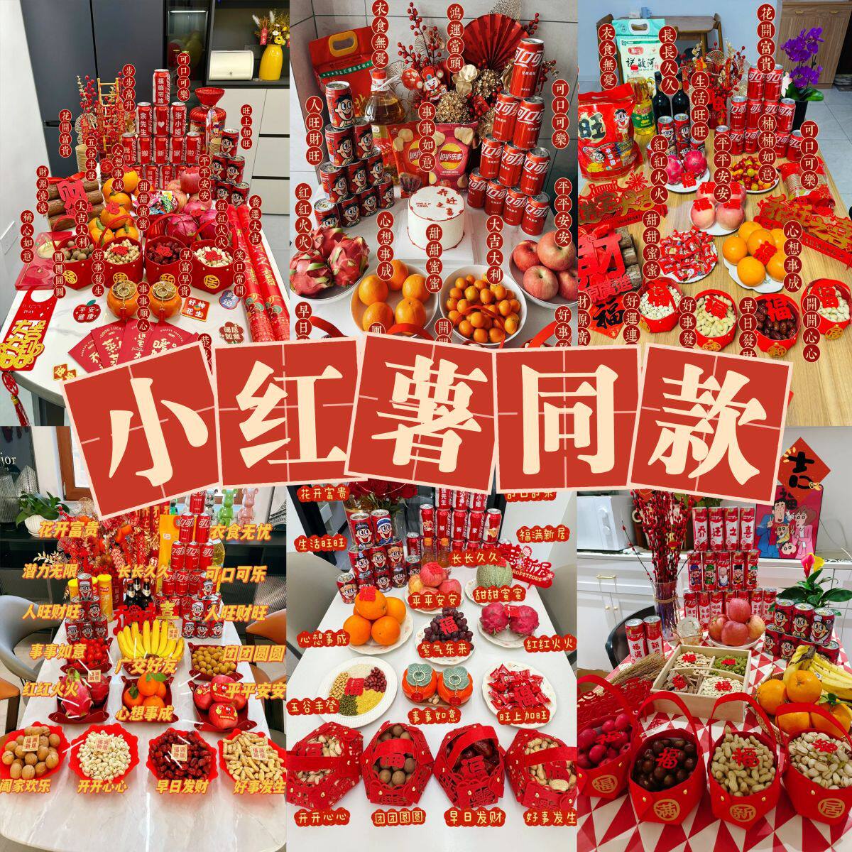 新宅乔迁装饰全套喜用品布置