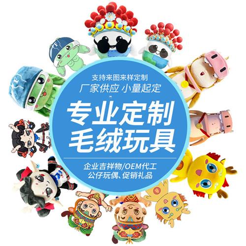卡通玩偶订制毛绒玩具定制企业吉祥物公仔钥匙扣棉花娃娃来图定做