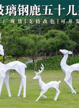 园林景观小品几何发光玻璃钢梅花鹿雕塑房地产户外麋鹿装饰大摆件