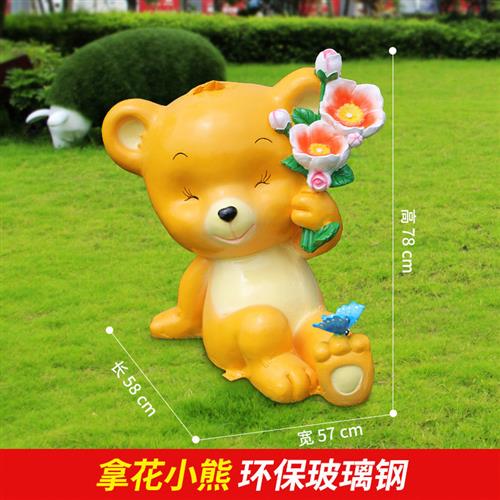 户外园林景观装饰幼儿园商场美陈摆设玻璃钢卡通动物雕塑小熊摆件
