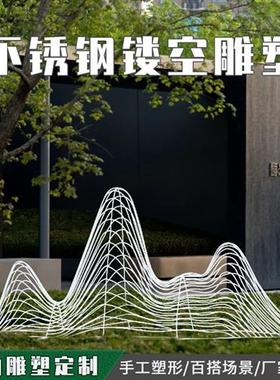 户外不锈钢镂空假山雕塑铁艺园林售楼部商场水池景观艺术金属摆件