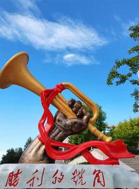 户外大型玻璃钢胜利的号角雕塑校园广场公园铸铜不锈钢冲锋号摆件