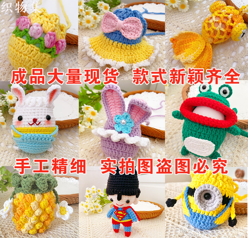 蛋袋成品立夏鸡蛋兜毛线编织儿童护蛋兜星黛露蛋套笼钩织挂脖蛋套