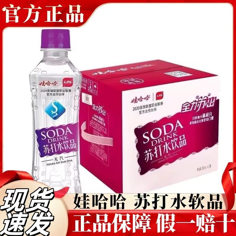 娃哈哈苏打水350ml无汽瓶装原味弱碱性甜味饮用水正品整箱