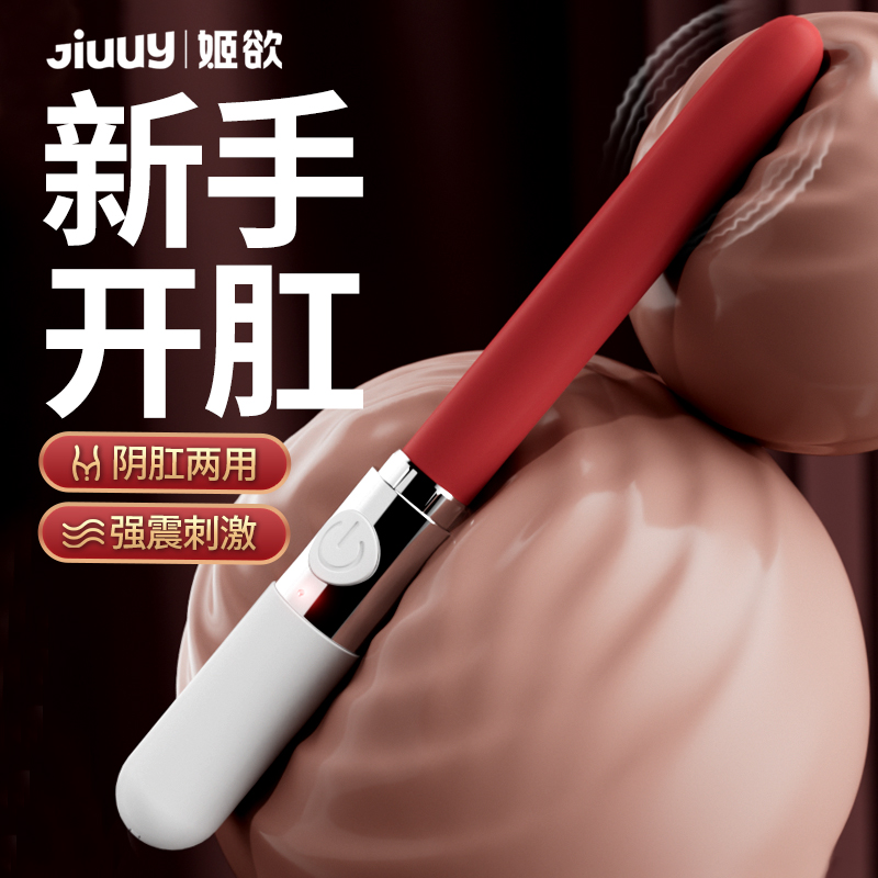 成人情趣用品震动棒肛塞震动玩具自慰器男女共用按摩器