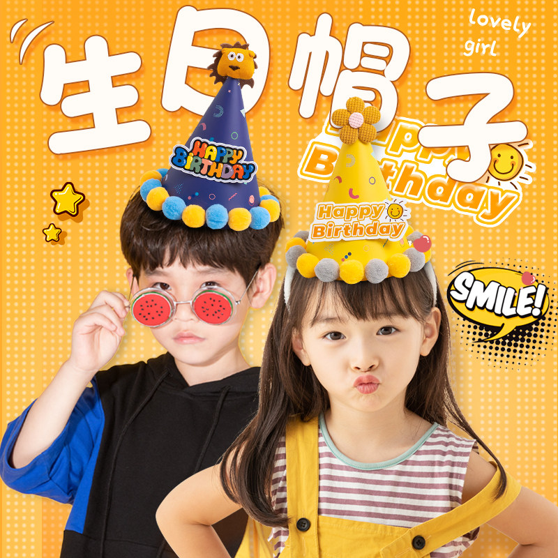 爆款森系幼儿园卡通生日帽子可爱创意蛋糕尖顶帽男孩女孩派对帽子