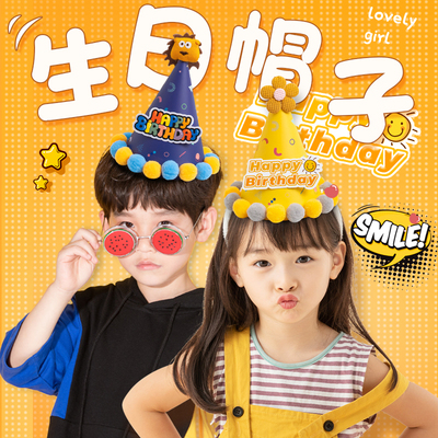 森系幼儿园卡通生日帽子