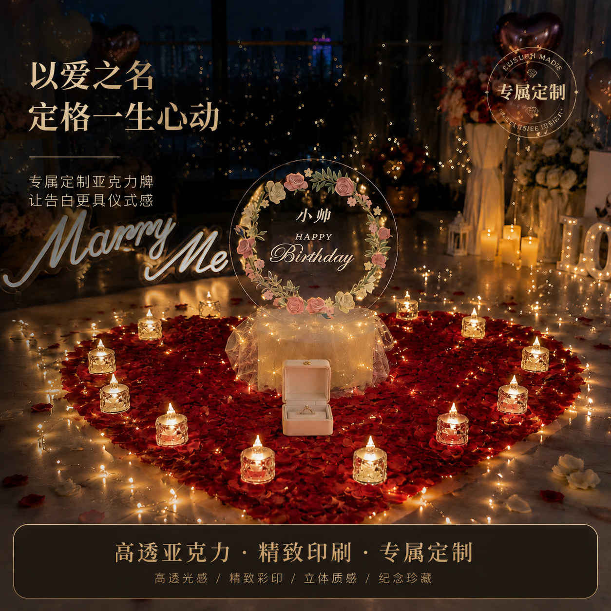 亚克力定制插牌520表白布置ins浪漫告白蜡烛套餐生日派对求婚布置