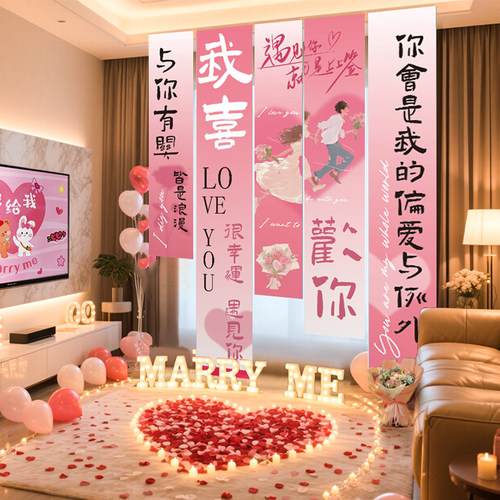 七夕情人节表白挂布条幅布置套餐