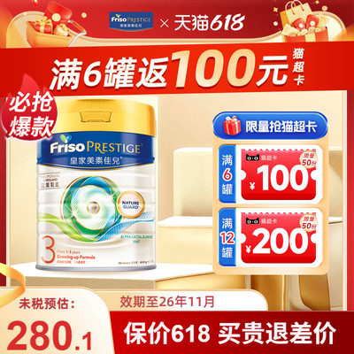 美素佳儿皇家3段800g12-36个月