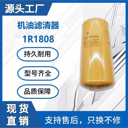 供应工程机械卡特滤芯1R-1808 发动机机油滤清器 LF691A P554005