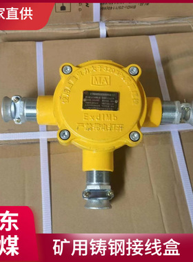 BHD2-40/1140(660)-3G矿用铸钢接线盒隔爆型低压电缆串线盒